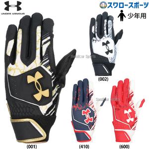 2026年5月】アンダーアーマー 柳田モデル（UNDER ARMOUR／バッティング
