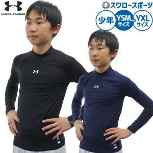 UNDER ARMOUR（アンダーアーマー） 野球 ハイネック 長袖 アンダー