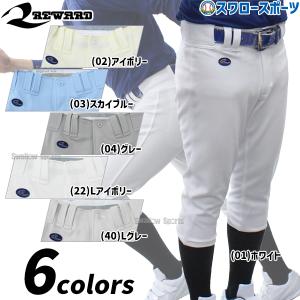 レワード野球ユニフォーム上下セット　2P 楽天市場】レワード 野球 ユニフォーム オーダー スムースドライ