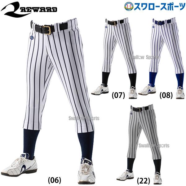 レワード ワイドストライプ 野球 ユニフォームパンツ 下 ズボン ユニフォーム 白 ホワイト 練習 ...