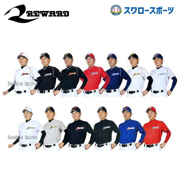 レワード ムーヴィング シャツ 大人用 UFS-117 野球用品 スワロースポーツ
