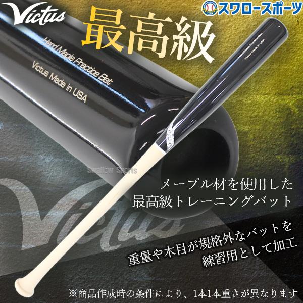 野球 ビクタス 限定 硬式用 木製バット VICTUS JAPAN FLIP 硬式 木製 バット V...