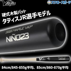 VICTAS 交換無料 野球 バット 硬式 大人 木製 ヴィクタス H17 VICTAS 交換無料 野球 バット 硬式 大人 木製 ヴィクタス H17