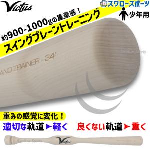 VICTAS（ヴィクタス） VICTUS 2HT YOUTH TWO HAND TRAINER VYTWM2HT