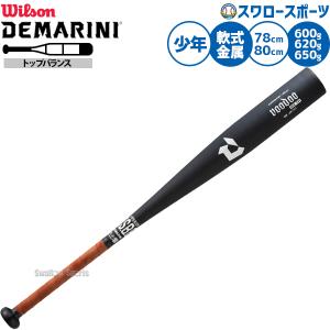 Wilson（ウイルソン） 2026ディマリニ・ヴードゥ MX TP 小学生軟式用