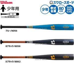 少年野球用 軟式用 金属バット トップバランス ディマリニ・ヴードゥ VOODOO ディマリニ 少年軟式 金属バット ヴードゥ トップ