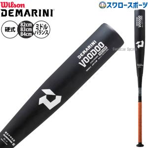 野球 ウィルソン ディマリニ ヴードゥ MD H＆H 中学 硬式用 バット ミドルバランス DJSLVDMBD Wilson｜swallow4860jp