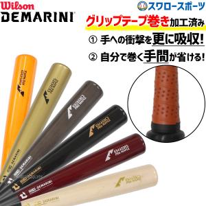 ディマリニ DeMARINI コンポジット トレーニング バット 硬式 ディマリニ DeMARINI コンポジット トレーニング バット 硬式