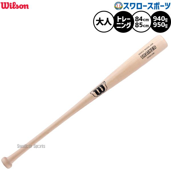 野球 ウィルソン トレーニングバット 実打可能 練習用 木製バット バット 大人用 一般用 HTNY...