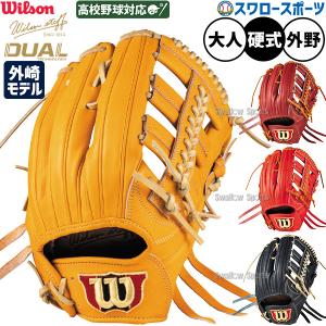 Wilson（ウイルソン） ウィルソン グラブ 大人 一般 硬式用 スタッフ