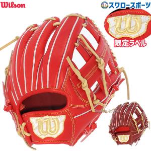 あすつく 野球  ウィルソン 限定 硬式 グローブ グラブ wilson staff DUAL ウィルソン スタッフ デュアル DL型 内野用 内野手用 内野 HWHDLT wilson