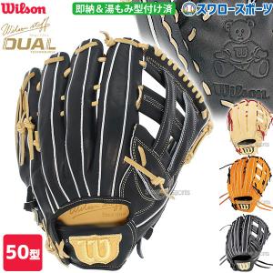 Wilson Staff ウィルソン 野球グローブ DUAL 硬式用グラブ 内