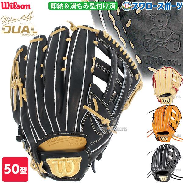 野球 ウィルソン 限定 硬式グローブ グラブ 外野手用 湯もみ型付け済 Wilson Staff D...