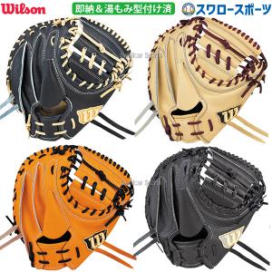 ウィルソン　硬式用 Wilson ウイルソン 硬式用 Staff 捕手用 CM33型 WBW102333 野球