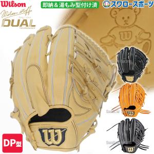 Wilson ウィルソン グラブ 硬式用 Staff デュアル 投手用 DP型