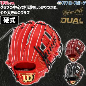 22%OFF 野球 ウィルソン 硬式グローブ 高校野球対応 グラブ Wilson Staff DUAL ウィルソンスタッフ デュアル 硬式 一般 内野｜swallow4860jp