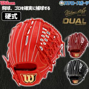 ＼28(日)最大ポイント15倍／ 24%OFF 野球 ウィルソン 硬式グローブ 高校野球対応 グラブ Wilson Staff DUAL ウィルソンスタッフ デュアル 硬式 一般 ユーティリ｜野球用品専門店スワロースポーツ