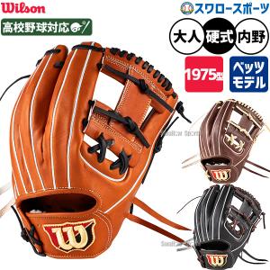 Wilson（ウイルソン） ☆限定品☆一般軟式☆ウィルソン☆日本ハム田中
