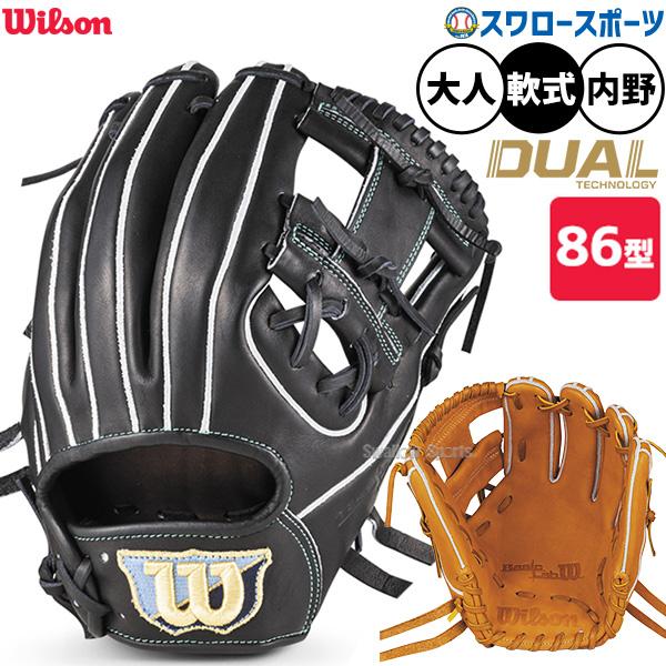 野球 グローブ 軟式 ウィルソン ベーシックラボ デュアル 軟式グローブ Mベッツモデル グラブ 軟...