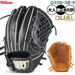 軟式用グラブ WILSON STAFF DUAL 内野手用 87型 小指二本入れ Wilson Staff DUAL 軟式野球 内野手 87型 軟式グローブ グラブ