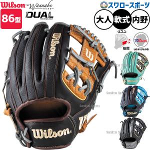 Wilson The Wannabe 軟式野球グローブ 限定 軟式 カラー グラブ Wannabe HERO DUAL 外野 ウィルソン(Wilson
