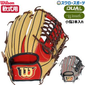 野球 グローブ 軟式 大人 ウィルソン 限定 軟式 グローブ グラブ The Wannabe Hero DUAL 左利き ワナビー ヒーロー デュアル DU型 ユーティリティ用 オールラウ