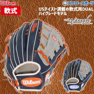 20%OFF 野球 グロ―ブ 軟式 大人 ウィルソン グラブ The Wannabe Hero DUAL デュアル 軟式 左利き 一般 外野 外野手用 00型 RHI00W Wilson 野球部 新商品