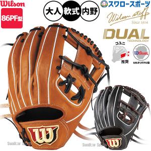 Wilson（ウイルソン） 【即日発送可】 RWY86H 一般軟式用グラブ 内野手