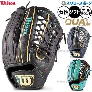 野球 ウィルソン ウィルソンクイーン デュアル ソフトボール グローブ グラブ ソフト用 オールラウンド用 レディース用 女性用 女子野球 SQZ95F Wilson 野球用品