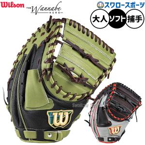 野球 ウィルソン ワナビーヒーロー ソフトボール ミット キャッチャーミット ソフト用 捕手用 キャッチャー SWBFA3SZ Wilson 野球用品スワロースポーツ