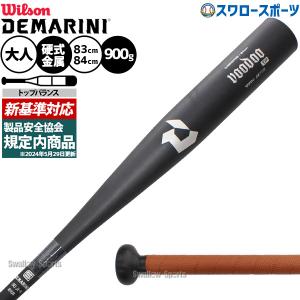1年保証＆交換無料 新基準対応 野球 バット 硬式金属 大人