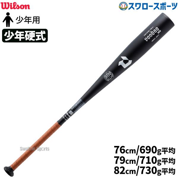 野球 ウィルソン ジュニア 少年 硬式 金属 バット ディマリニ ヴードゥ TP ボーイズリーグ 小...