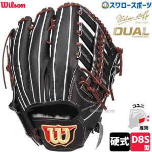な*様 新品　Wilson 硬式 Wilson Staff DU コユニ　オーダ Wilson 野球 ウィルソン 硬式グローブ グラブ Staff DUAL