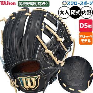 Wilson 硬式グローブ / ウィルソン 内野手 硬式グラブ 右投げ D5
