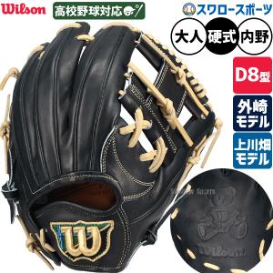 Wilson Staff ウイルソン 硬式 グローブ グラブ 内野手用