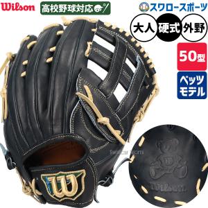 Wilson ウィルソン グラブ 硬式用 Staff デュアル 投手用 DP型
