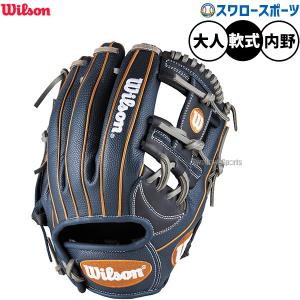 Wilson 【ウィルソン】D-MAX COLOR 軟式・ソフト兼用カラー