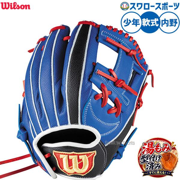 野球 ウィルソン D-MAX デュアル Jr. 軟式グローブ グラブ 軟式用 内野手用 湯もみ型付け...