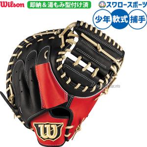 Wilson 軟式キャッチャーミット Wilson（ウイルソン） 2025モデル ウィルソン 少年軟式 キャッチャー