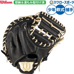 Wilson（ウイルソン） 野球 少年軟式 ジュニア キャッチャーミット