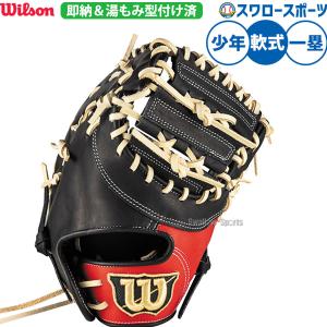 Wilson（ウイルソン） 野球 ウィルソン 軟式ファーストミット Wilson