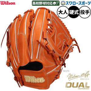 Wilson（ウイルソン） 【超限定プレミアムキップレザー】ウィルソン