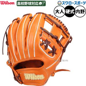 Wilson（ウイルソン） 【即日発送可】 HWL1975H 硬式用グラブ 内野手用