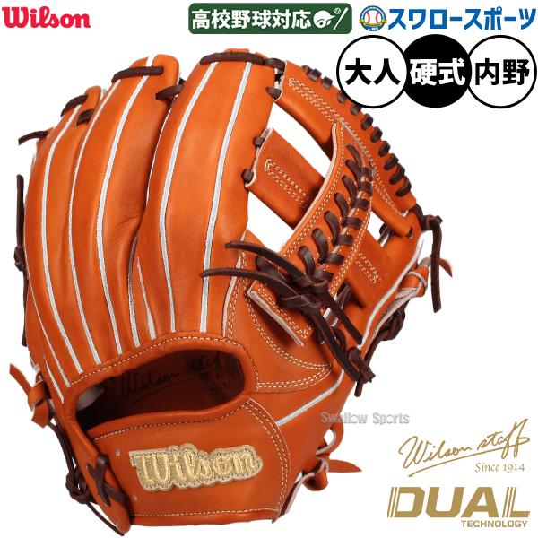 野球 グローブ 硬式 ウィルソン Wilson Staff  DUAL 硬式グローブ グラブ 硬式用...