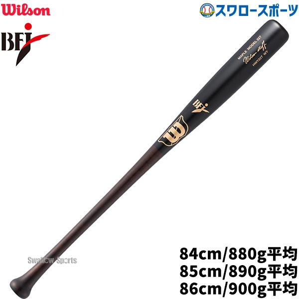 野球 ウィルソン 硬式木製バット ウイルソンスタッフ メープル 22T型 BFJマーク入り 先端くり...