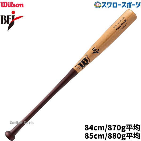 野球 ウィルソン 硬式木製バット ウイルソンプロスタッフ ビーチ 26M型 BFJマーク入り 先端く...