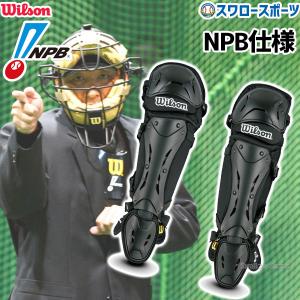 野球 審判員用品 ウィルソン wilson ニューゴールド レッグガード WTA3451NP NPB仕様 プロ野球 審判 審判防具 野球用品 スワロ