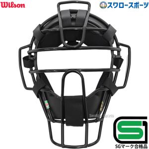 Amazon | Wilson(ウイルソン) 硬式用(NPB仕様) 審判用 マスク