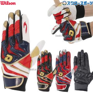 ウィルソン ディマリニ バッティンググローブ 両手 バッティンググラブ  一部高校対応野球 ジュニアサイズ対応モデル 手袋 WTABG070x 手袋 少年野球 野