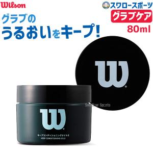 22%OFF ウィルソン キープコンディショニングオイルII WTAGMG002 ウイルソン 野球用品 スワロースポーツ｜swallow4860jp